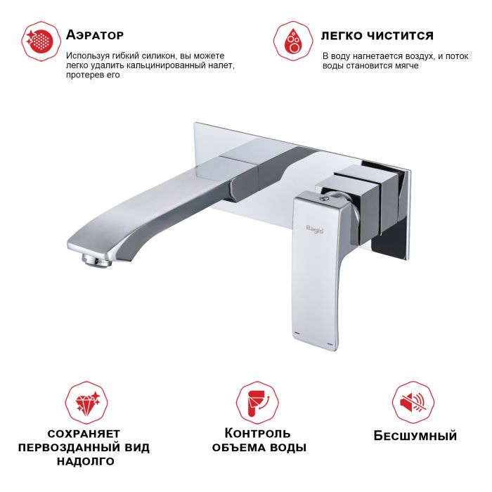Смеситель для раковины встраиваемый Raglo хром R01.11