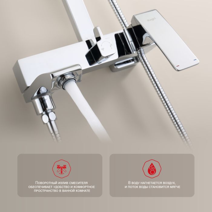 Душевая система Raglo хром R01.24