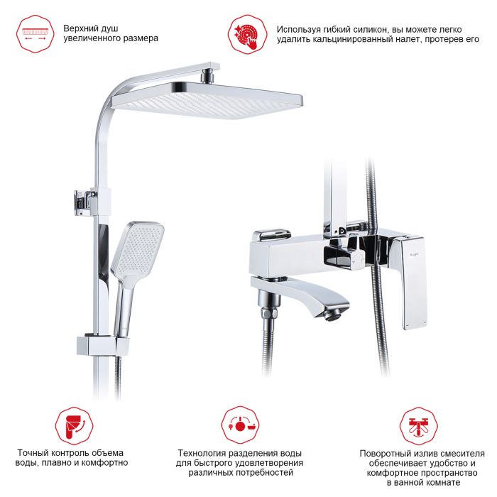 Душевая система Raglo хром R01.24