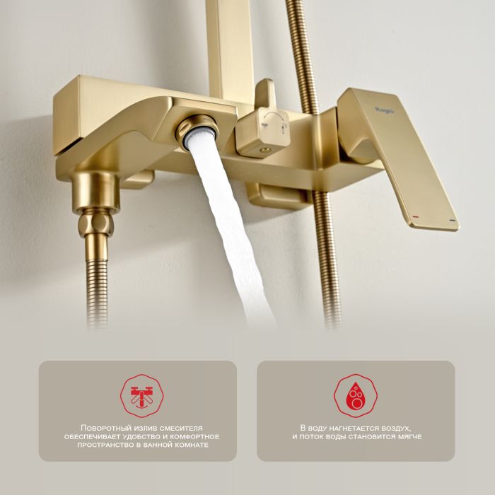 Душевая система Raglo сатин золото R01.24.03