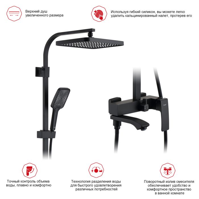 Душевая система Raglo черный R01.24.06