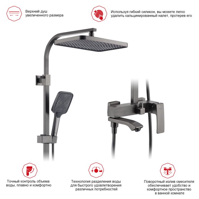 Душевая система Raglo графит R01.24.09