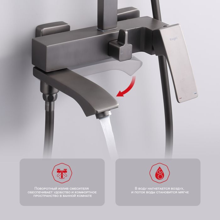 Душевая система Raglo графит R01.24.09