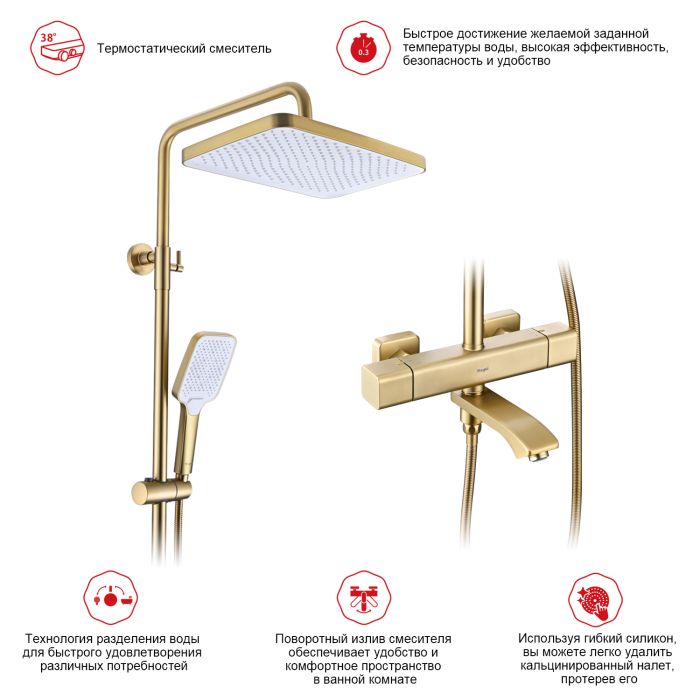 Душевая система с термостатом Raglo сатин золото R01.26.03