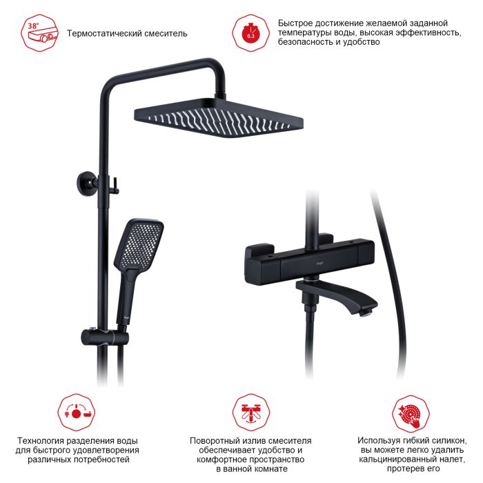 Душевая система с термостатом Raglo черный R01.26.06