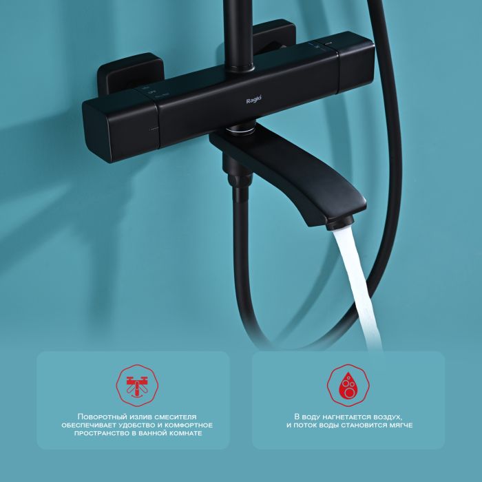 Душевая система с термостатом Raglo черный R01.26.06