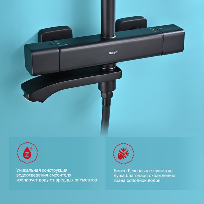 Душевая система с термостатом Raglo черный R01.26.06