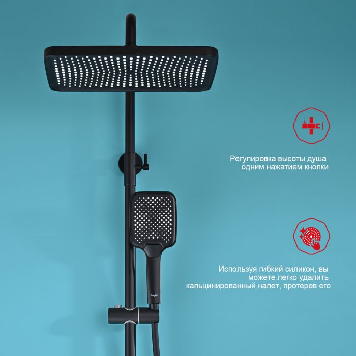 Душевая система с термостатом Raglo черный R01.26.06