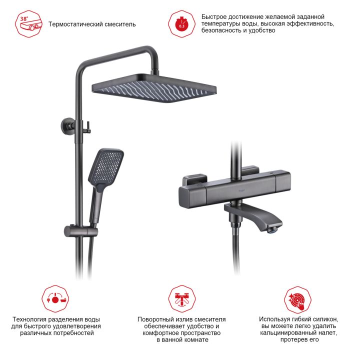 Душевая система с термостатом Raglo графит R01.26.09