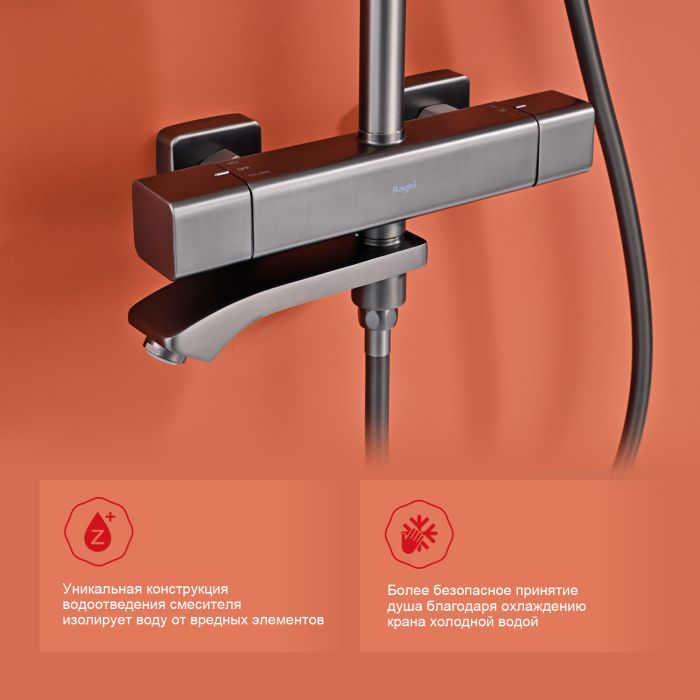 Душевая система с термостатом Raglo графит R01.26.09