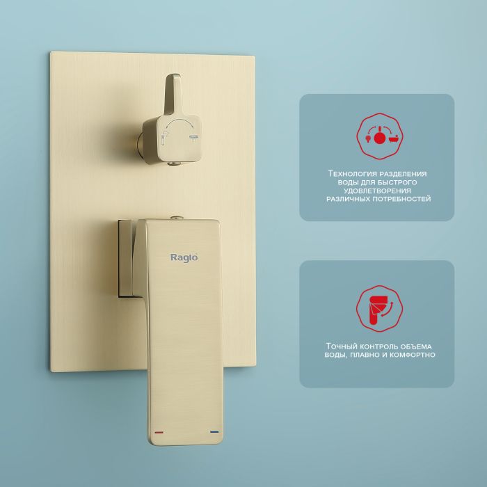 Встраиваемый смеситель для ванны с 3-функциями Raglo сатин золото R01.27.03