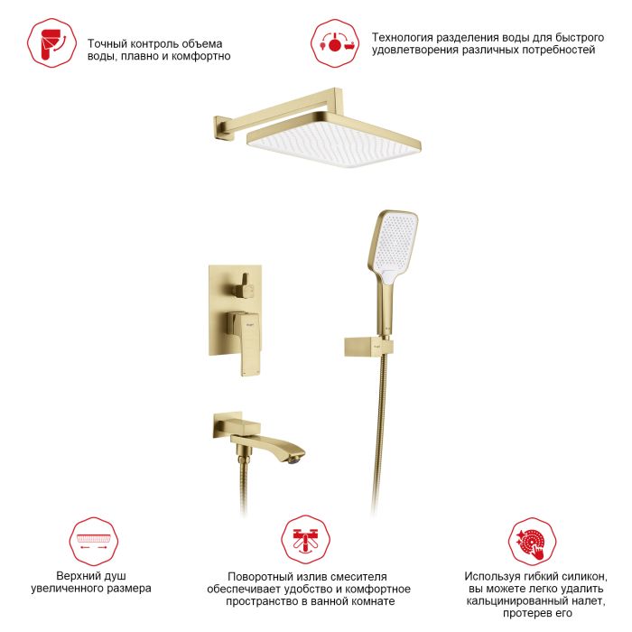 Встраиваемый смеситель для ванны с 3-функциями Raglo сатин золото R01.27.03