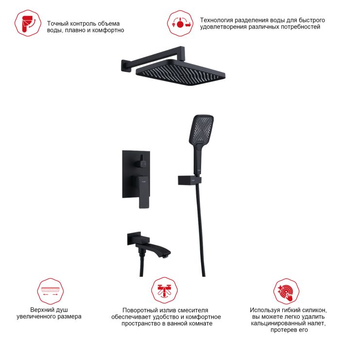 Встраиваемый смеситель для ванны с 3-функциями Raglo черный R01.27.06