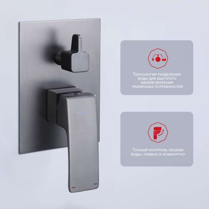 Встраиваемый смеситель для ванны с 3-функциями Raglo оружейная сталь R01.27.09