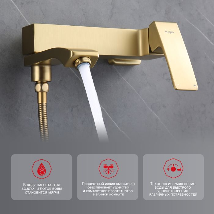 Смеситель для ванны Raglo сатин золото R01.30.03
