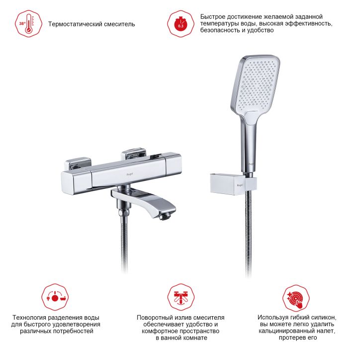 Смеситель для ванны с термостатом Raglo хром R01.36