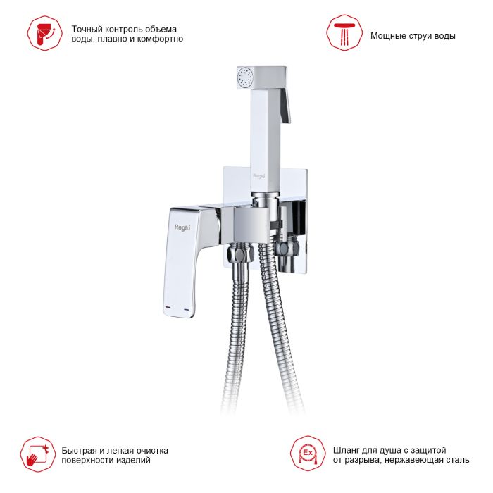 Смеситель с гигиеническим душем встраиваемый Raglo хром R01.52