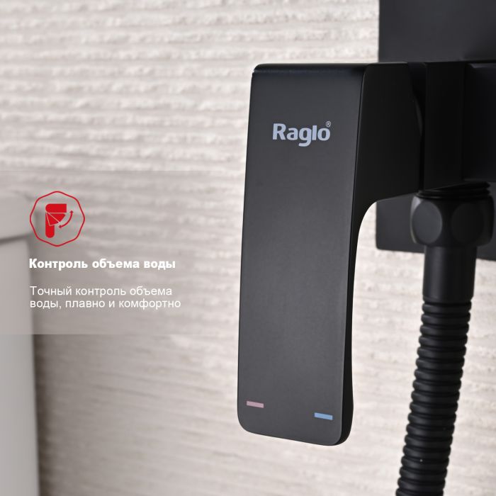 Смеситель с гигиеническим душем встраиваемый Raglo черный R01.52.06