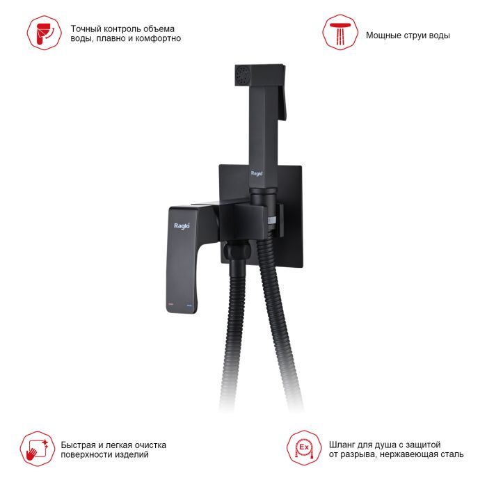 Смеситель с гигиеническим душем встраиваемый Raglo черный R01.52.06