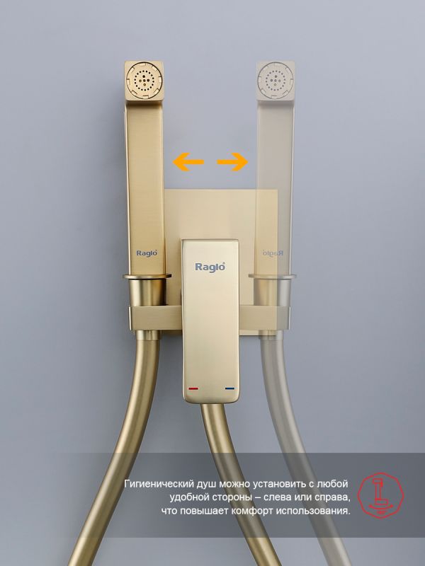 Смеситель с гигиеническим душем Raglo золотой сатин R02.54.03