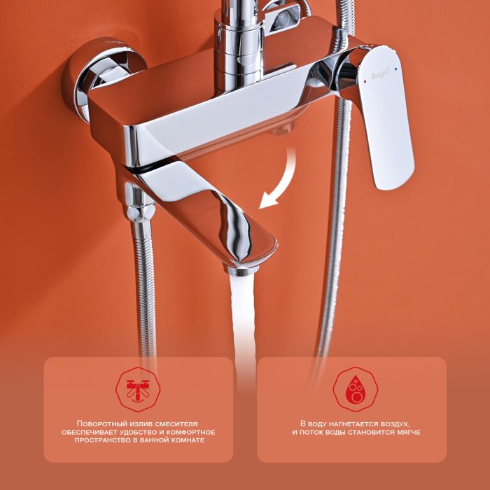 Душевая система Raglo хром R03.24