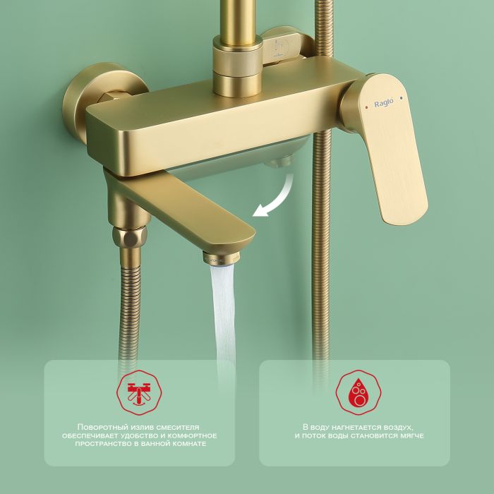 Душевая система Raglo сатин золото R03.24.03