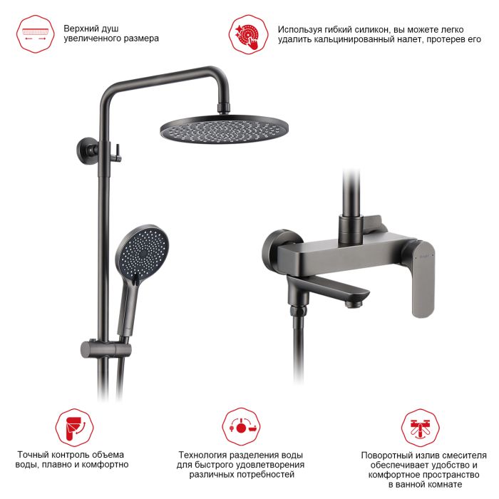 Душевая система Raglo графит R03.24.09