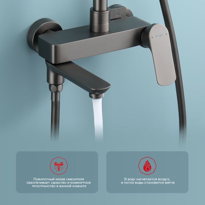 Душевая система Raglo графит R03.24.09