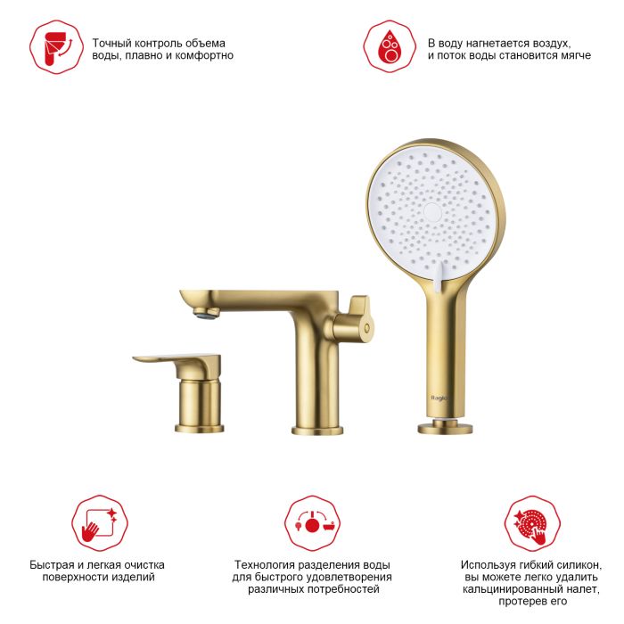 Смеситель для ванны на 3 отверстия Raglo сатин золото R03.31.03