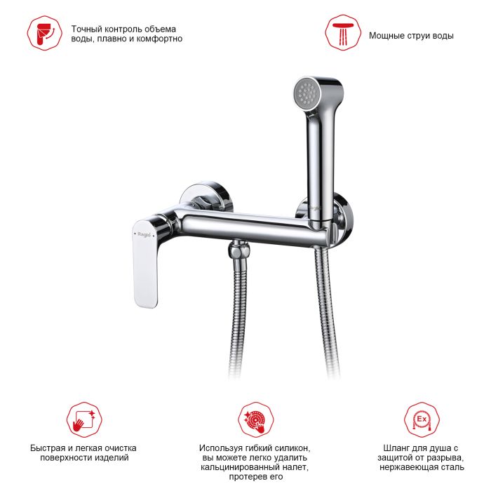 Смеситель с гигиеническим душем Raglo хром R03.51