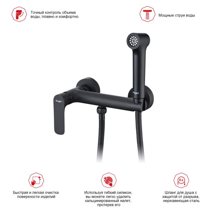 Смеситель с гигиеническим душем Raglo черный R03.51.06