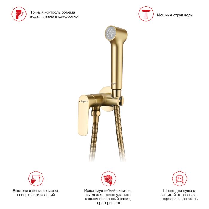 Смеситель с гигиеническим душем встраиваемый Raglo сатин золото R03.52.03