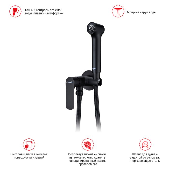 Смеситель с гигиеническим душем встраиваемый Raglo черный R03.52.06