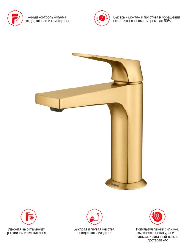 Смеситель для раковины Raglo золотой сатин R07.10.03