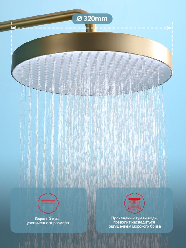 Душевая система Raglo сатин золото R07.24.03