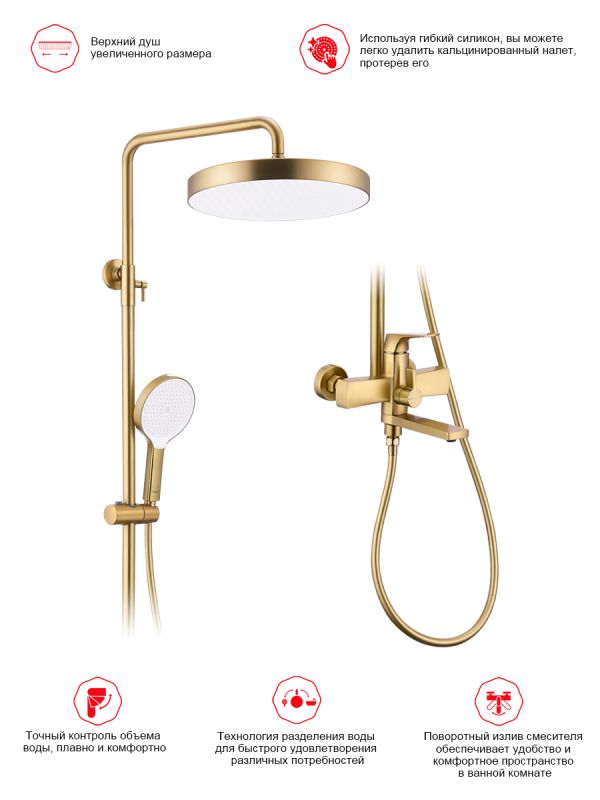 Душевая система Raglo сатин золото R07.24.03
