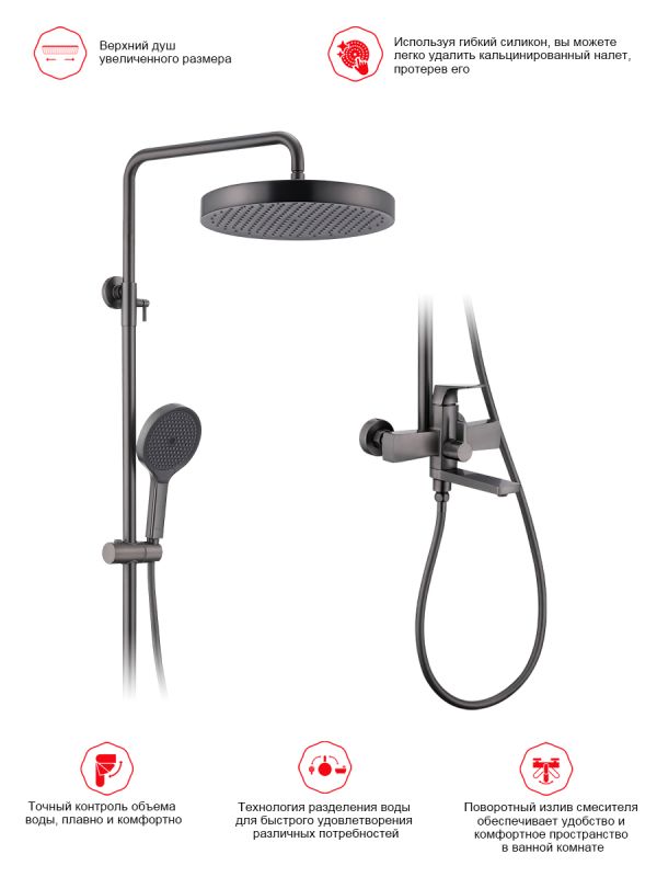 Душевая система Raglo графит R07.24.09
