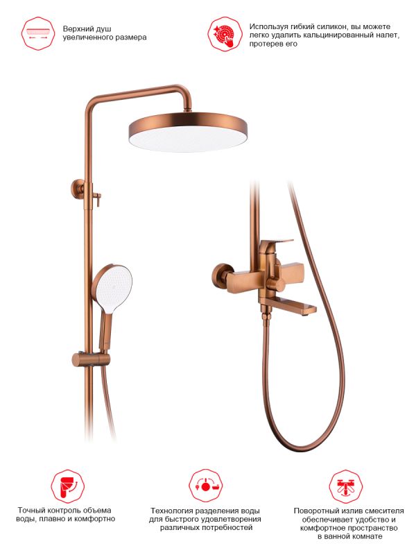 Душевая система Raglo матовая медь R07.24.33