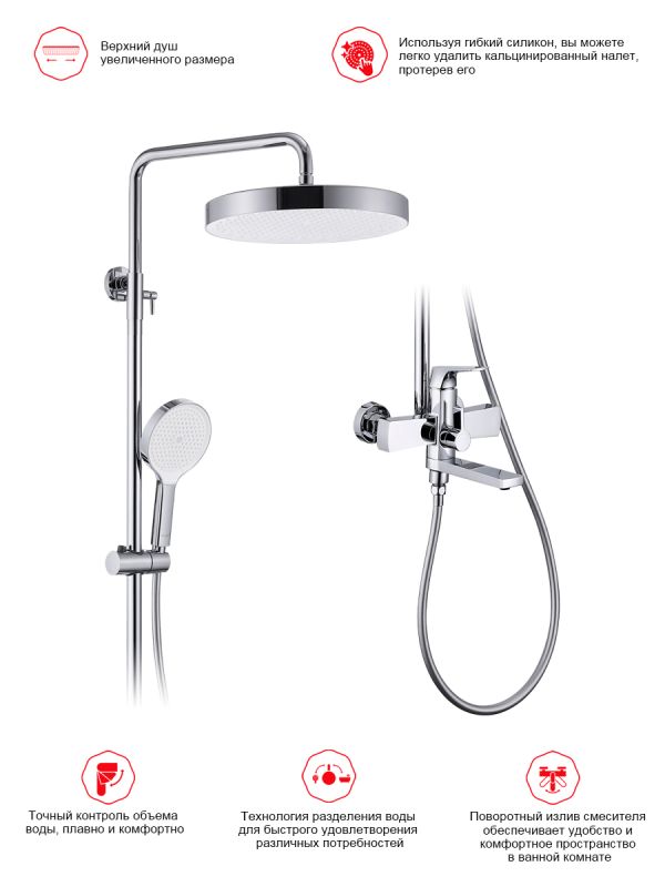 Душевая система Raglo хром R07.24