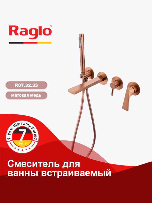Смеситель для ванны Raglo матовая медь R07.32.33
