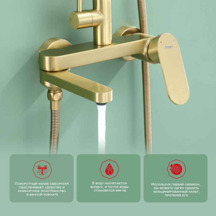 Душевая система Raglo золотой сатин R10.24.03