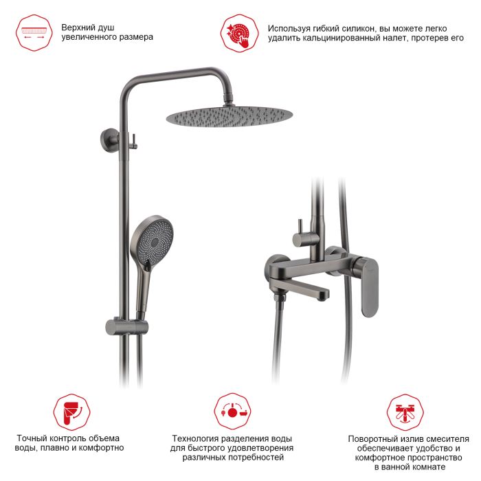 Душевая система Raglo оружейная сталь R10.24.09