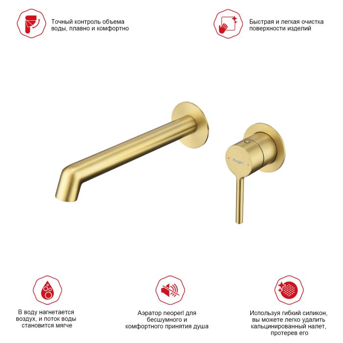 Встраиваемый смеситель для раковины Raglo сатин золотой R20.11.03