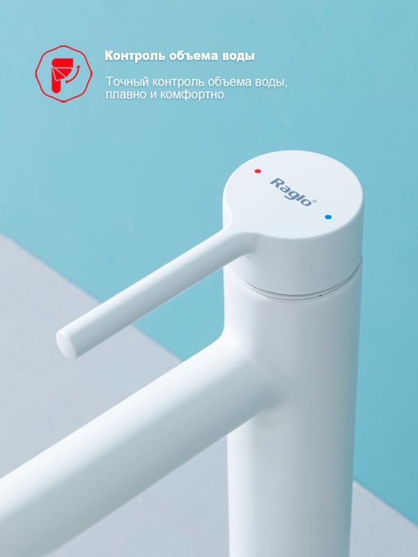 Смеситель для раковины Raglo белый R20.15.08