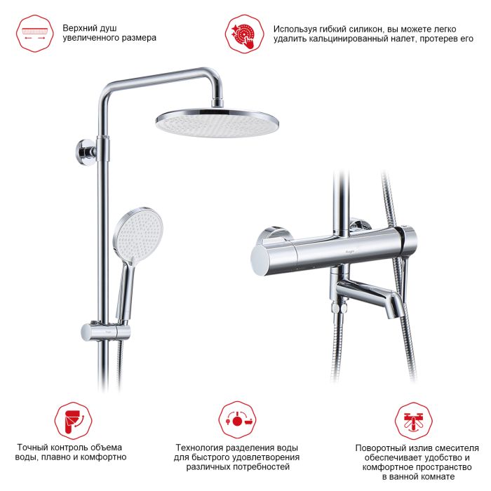 Душевая система Raglo хром R20.24