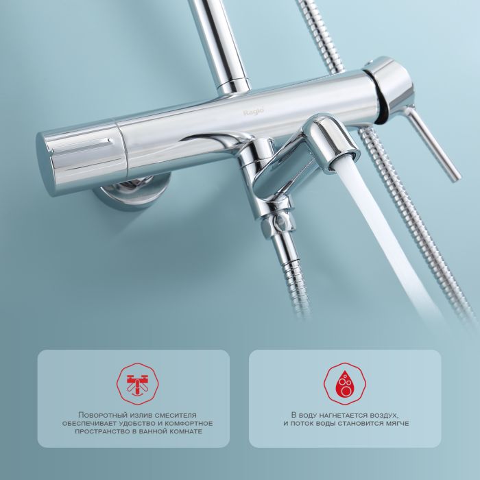 Душевая система Raglo хром R20.24