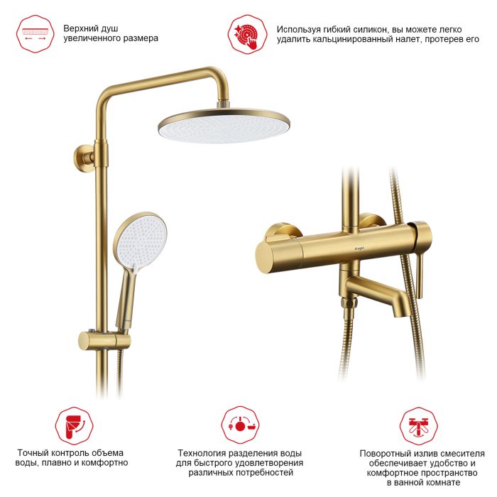 Душевая система Raglo сатин золото R20.24.03