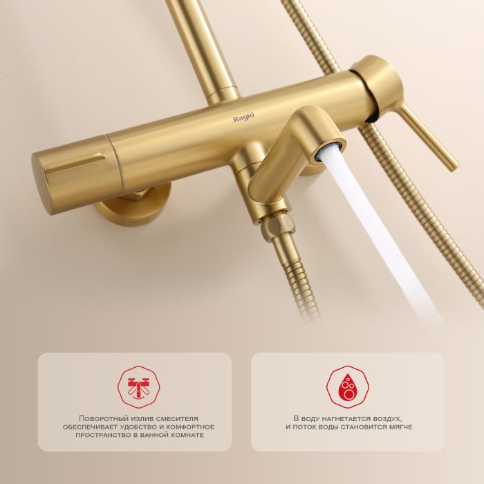 Душевая система Raglo сатин золото R20.24.03