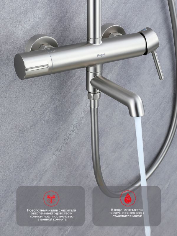 Душевая система Raglo сатин R20.24.05