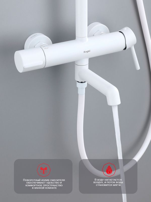 Душевая система  Raglo белый R20.24.08